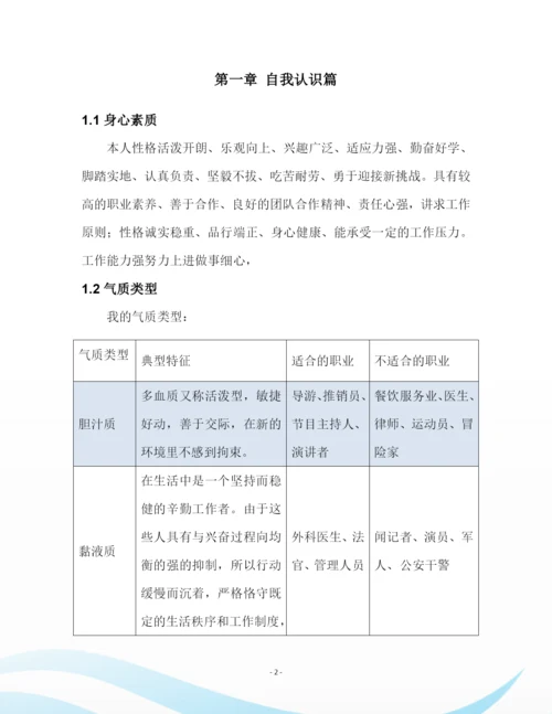 27页8800字消防工程专业职业生涯规划.docx