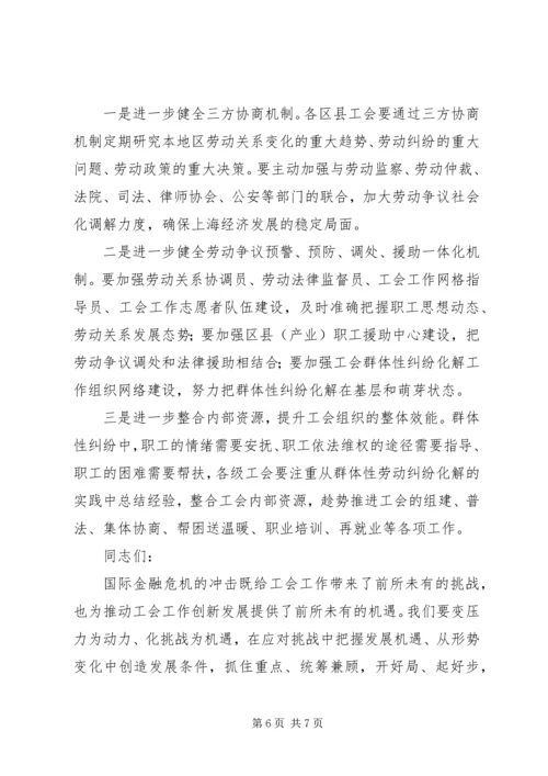 县总工会分管工作讲话.docx