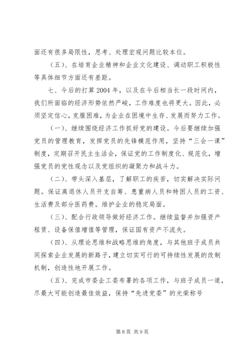 企业党委书记述职报告精编.docx