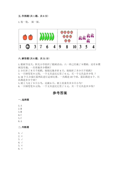 小学一年级上册数学期末测试卷及完整答案【必刷】.docx