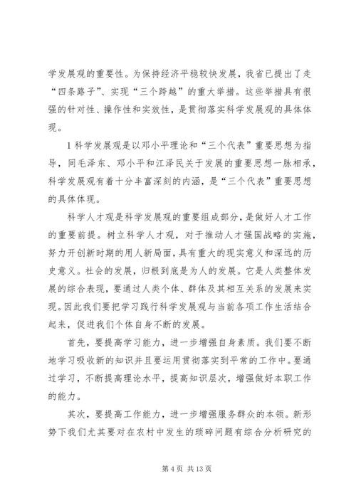 学习科学发展观心得顾艳.docx