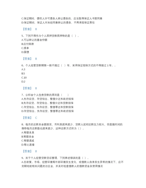 2022年浙江省中级银行从业资格之中级个人贷款高分题型题库精编答案.docx