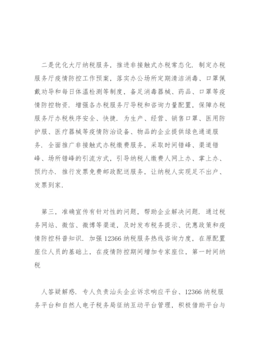 提升纳税人满意度的几点思考篇.docx