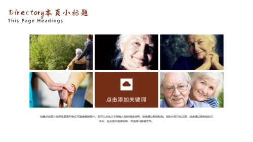 百善孝为先关爱老人通用PPT模板
