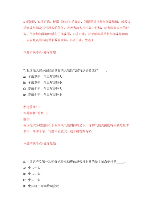 2022甘肃庆阳市庆城县事业单位引进急需紧缺人才81人模拟试卷含答案解析0