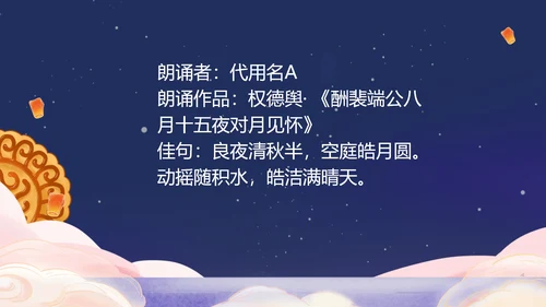 紫色中国风中秋公司晚会演示PPT模板