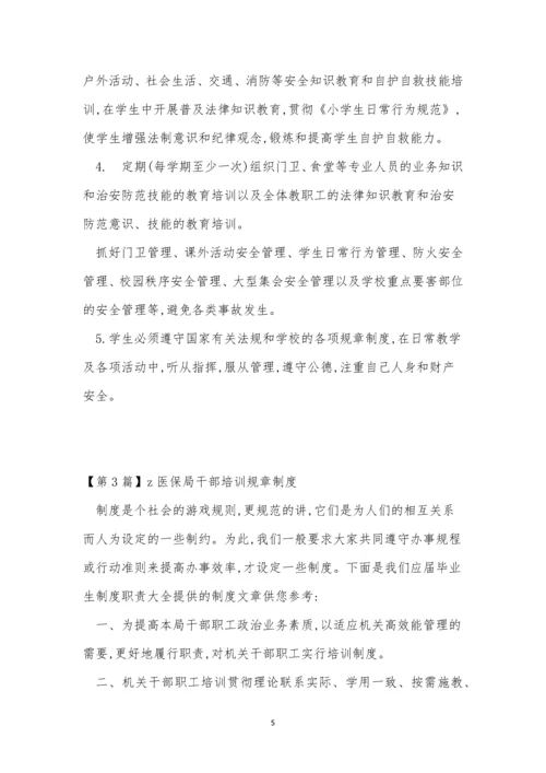 培训规章制度15篇.docx