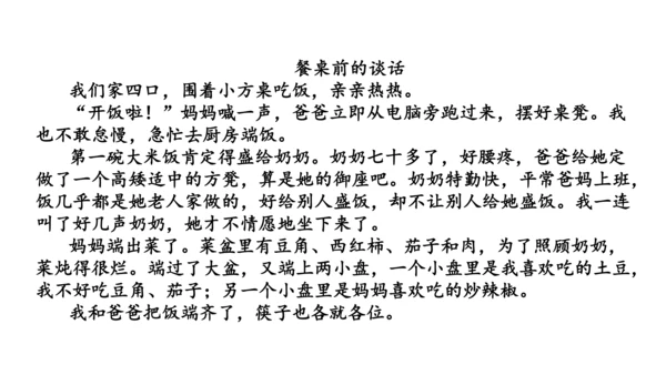 5.12 文题（一）餐桌前的谈话-课件-【大单元教学】2023-2024学年七年级语文上册同步备课系