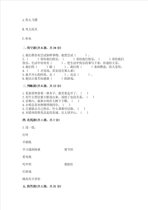 新部编版二年级下册道德与法治期中测试卷带答案能力提升