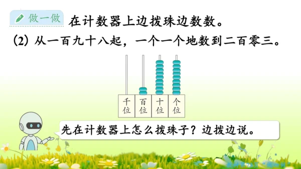 1.1000以内数的认识（课件）-二年级下册数学人教版(共4课时 109张PPT)