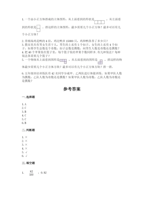 人教版五年级下册数学期末考试试卷（轻巧夺冠）.docx
