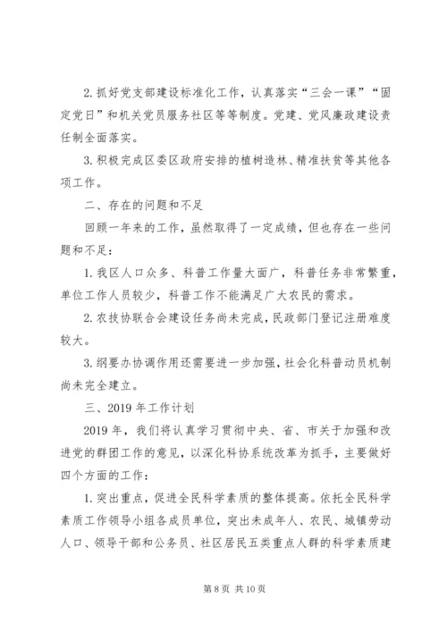 科学技术协会201X年工作总结及XX年工作计划.docx