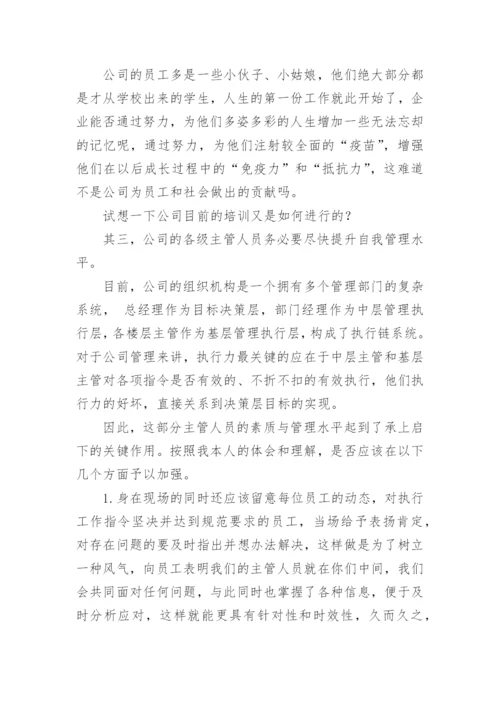 企业文化建设建议书.docx