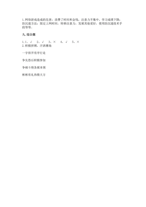 部编版四年级上册道德与法治期末测试卷及答案（真题汇编）.docx