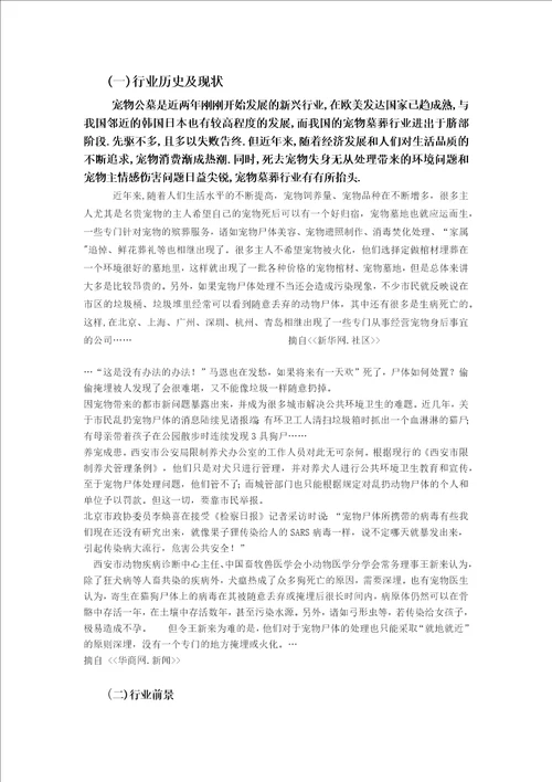 挑战杯创业企划书