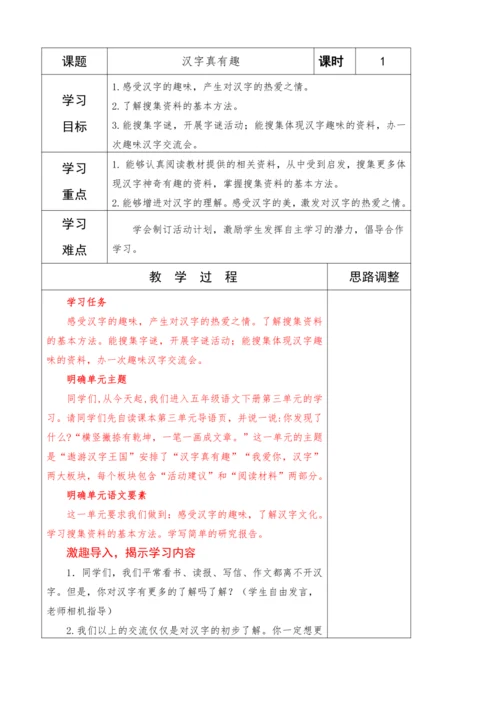 2023-2024学年部编版语文五年级下册第三单元教学计划