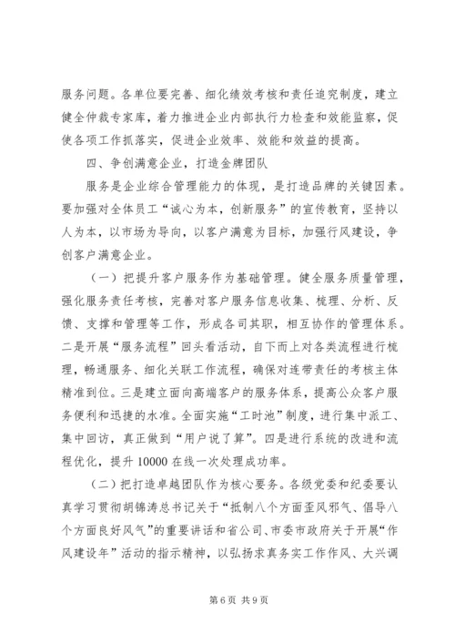 电信公司党风廉政建设和反腐倡廉工作规划 (5).docx