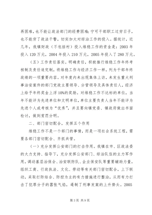 全力维护社会稳定精心打造和谐XX县区.docx