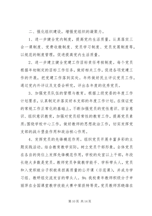 学校党建工作汇报材料 (2).docx