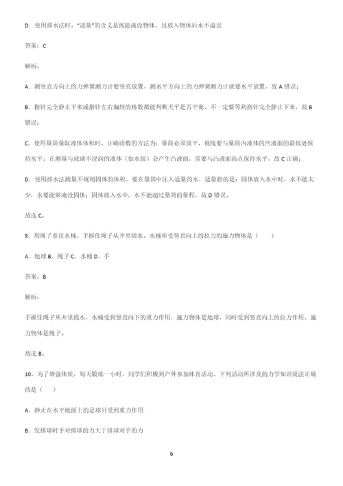 人教版初中物理第七章力学重难点归纳.docx