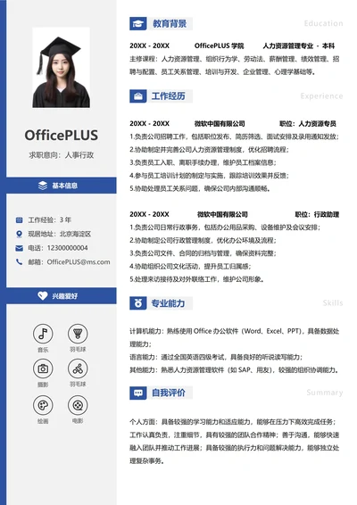 人事行政左右双栏简历