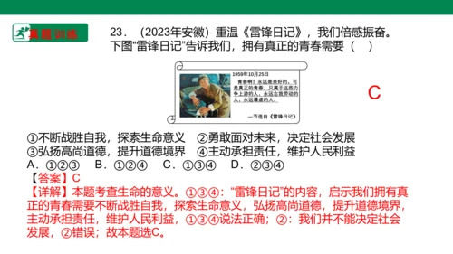 新课标七上第四单元生命的思考复习课件2023