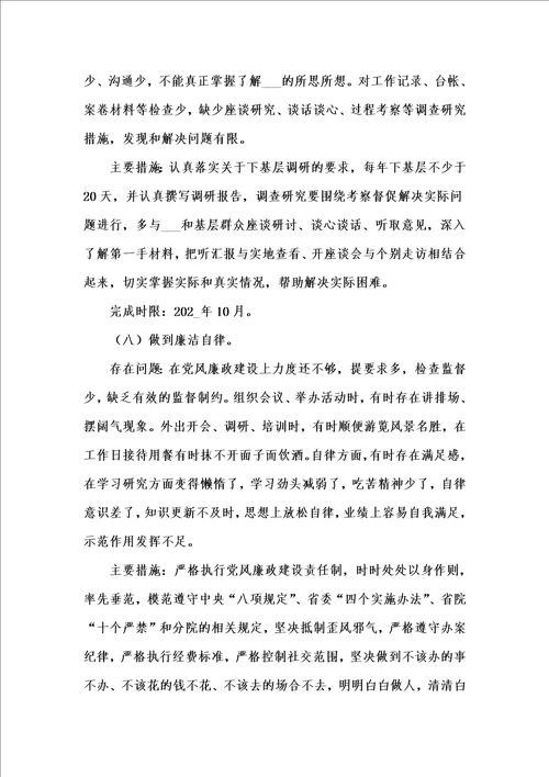 党的群众路线教育实践活动检察院领导个人整改措施党的群众路线教育实践活动检察院领导个人整改措施汇编