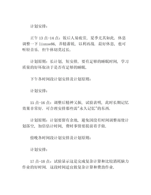 高三学生新学期学习计划模板等5篇学校工作计划