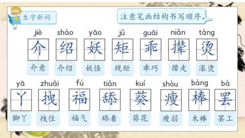 【核心素养】部编版语文四年级下册-26.宝葫芦的秘密 第1课时（课件）
