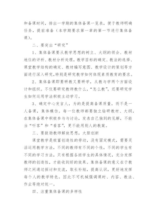 教研组集体备课总结.docx