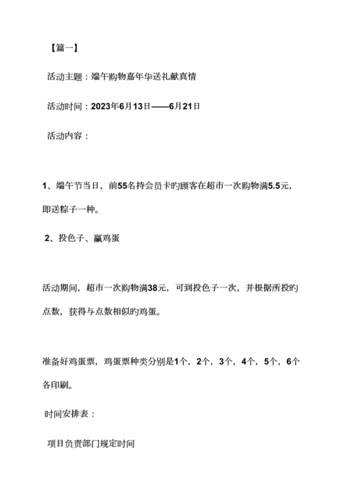 端午节商场活动策划.docx
