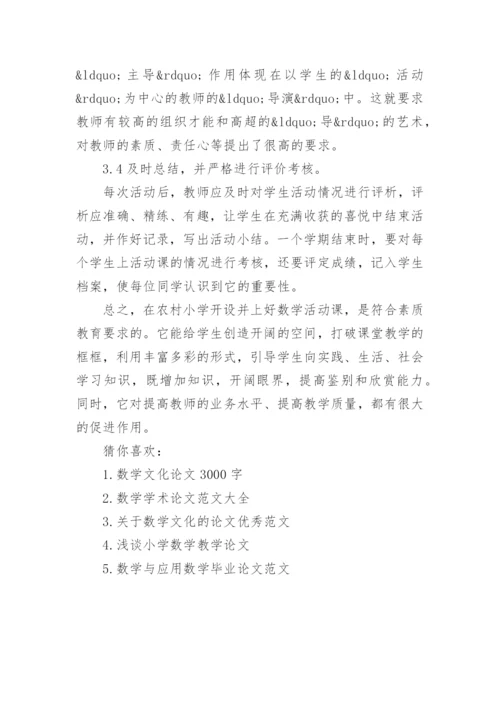 关于数学史的论文参考范文编辑精选.docx