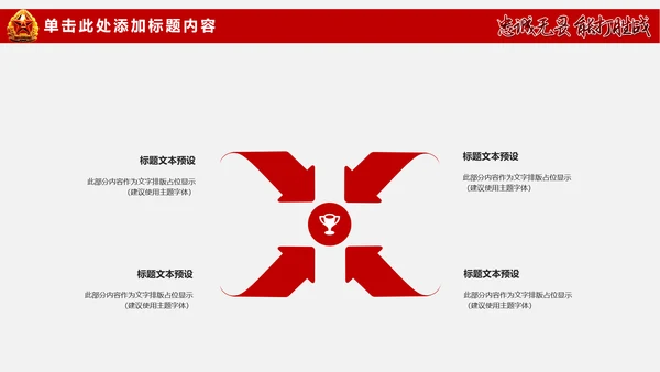 热血铸军魂八一军队部队国防军事PPT模板