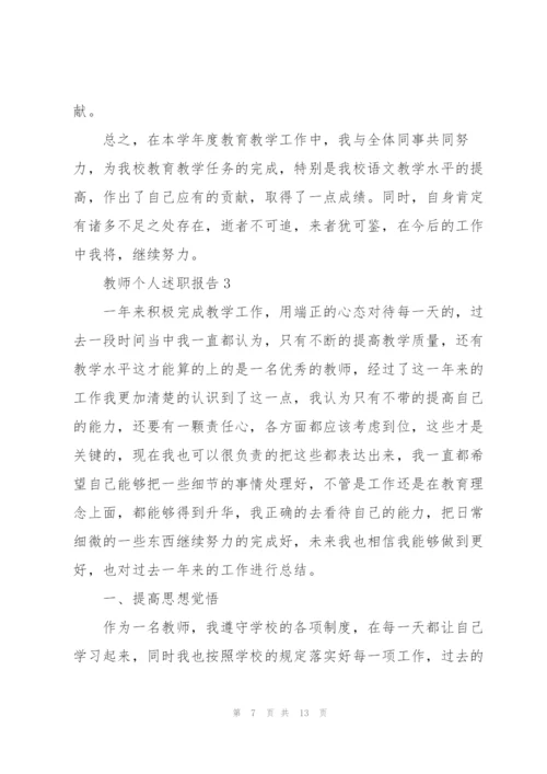 教师个人的优秀述职报告范文.docx