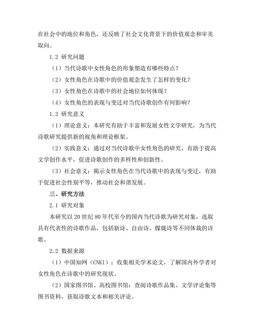 女性角色在当代诗歌中的表现与变迁