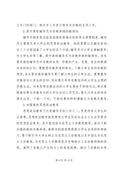 抵制宗教思想渗透心得体会-肃流毒反渗透心得体会.docx