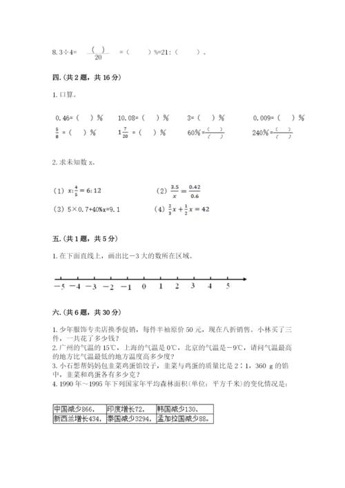 浙江省宁波市小升初数学试卷及参考答案【黄金题型】.docx