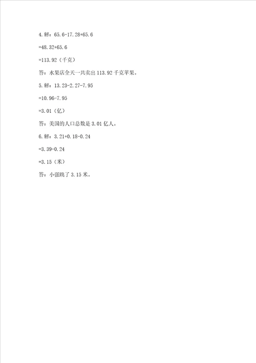 沪教版四年级下册数学第二单元小数的认识与加减法测试卷及答案夺冠系列