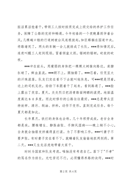 公路系统五一劳动奖章获得者事迹材料.docx