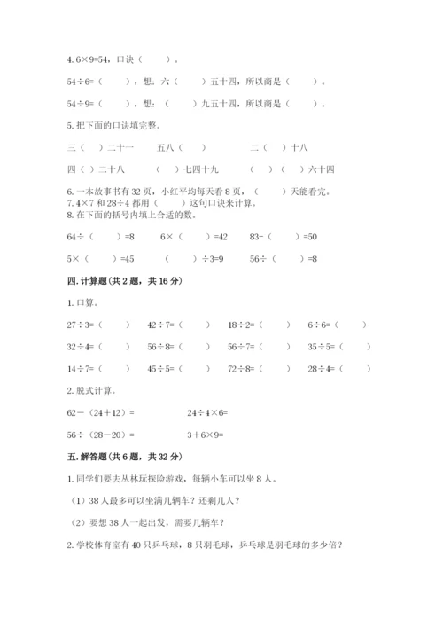 北师大版二年级上册数学期末测试卷精品（必刷）.docx