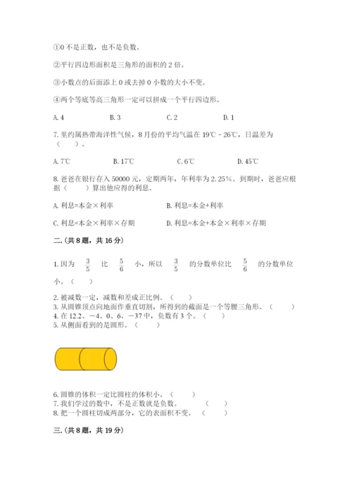 小学毕业班数学检测题附参考答案（能力提升）.docx