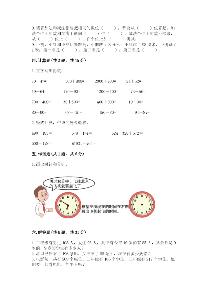 人教版三年级上册数学期中测试卷（实验班）.docx