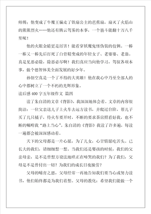 读后感的作文优秀4篇