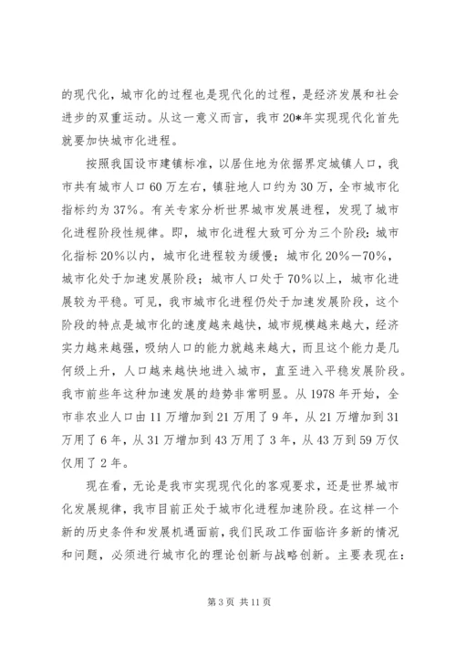 民政工作重点转移调研报告.docx