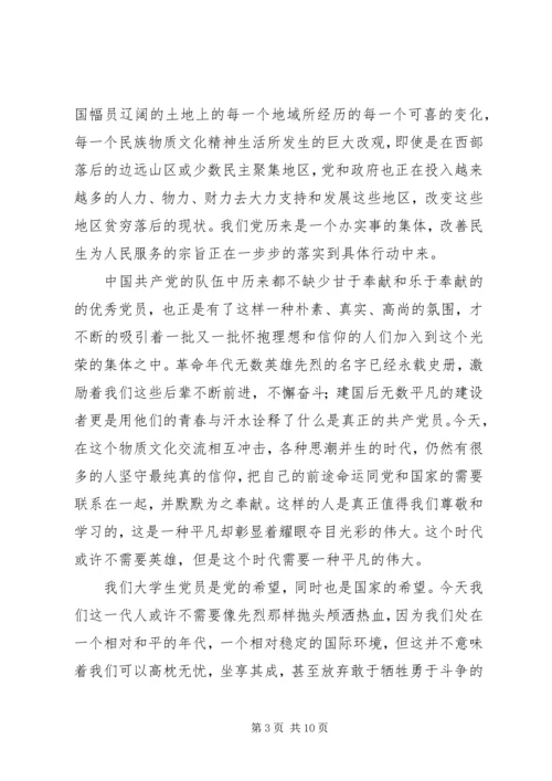 党校结业思想汇报格式.docx