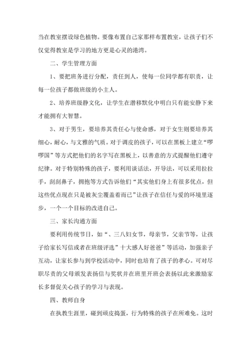 关于班级读书心得体会七篇.docx