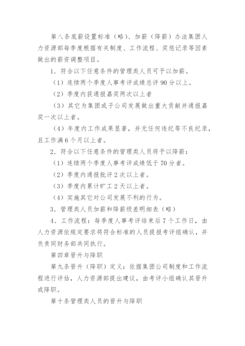 集团公司薪酬管理制度_5.docx