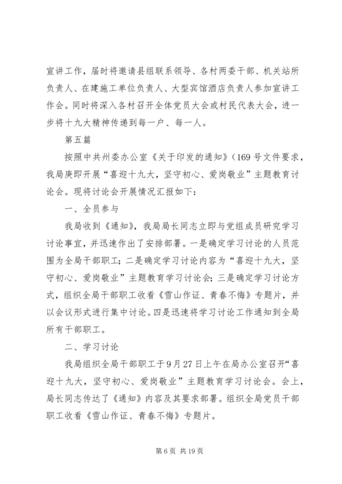 收看学习十九大工作报告10篇.docx