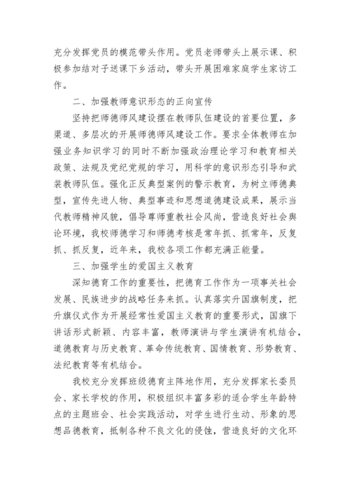 2023学校意识形态工作总结（通用7篇）.docx