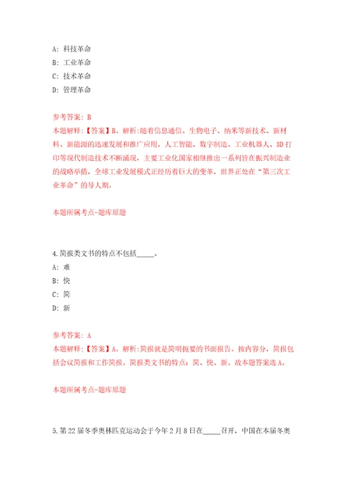 重庆市永川区青峰镇面向社会公开选聘1名本土优秀人才到村挂职自我检测模拟卷含答案0